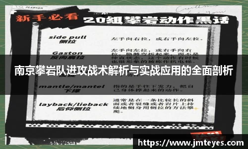 南京攀岩队进攻战术解析与实战应用的全面剖析