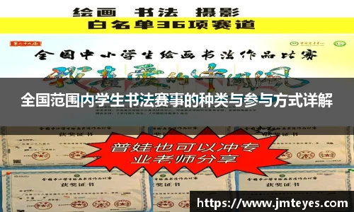 全国范围内学生书法赛事的种类与参与方式详解