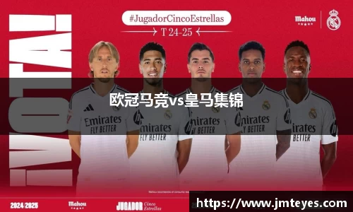 欧冠马竞vs皇马集锦